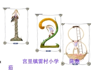 《数字的用处》