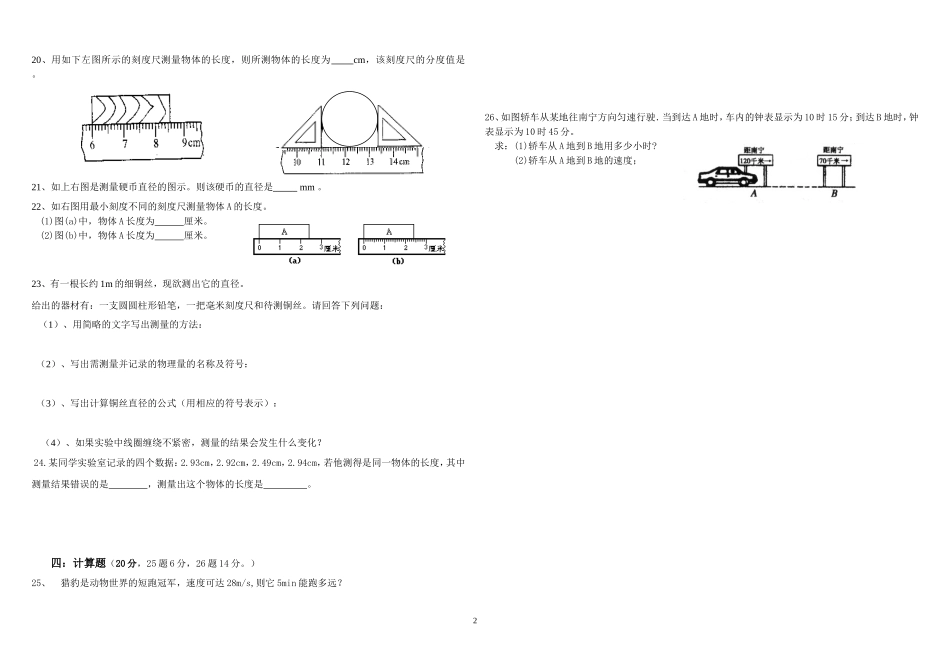 教科版初二物理第一、二章检测题(1)_第2页