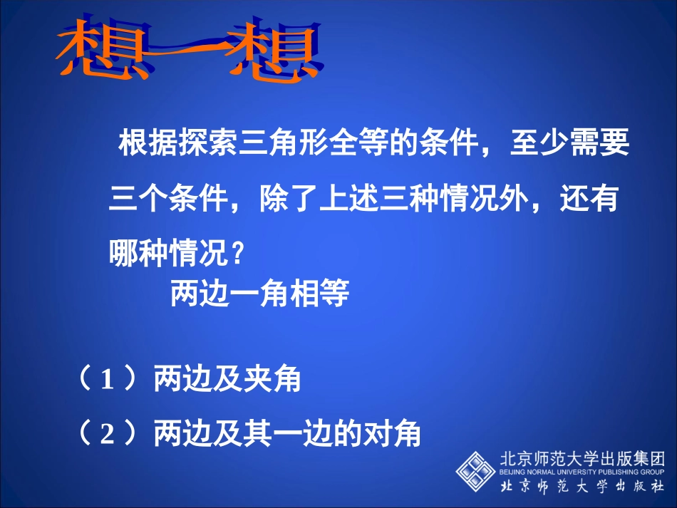 探索三角形全等的条件三_第3页