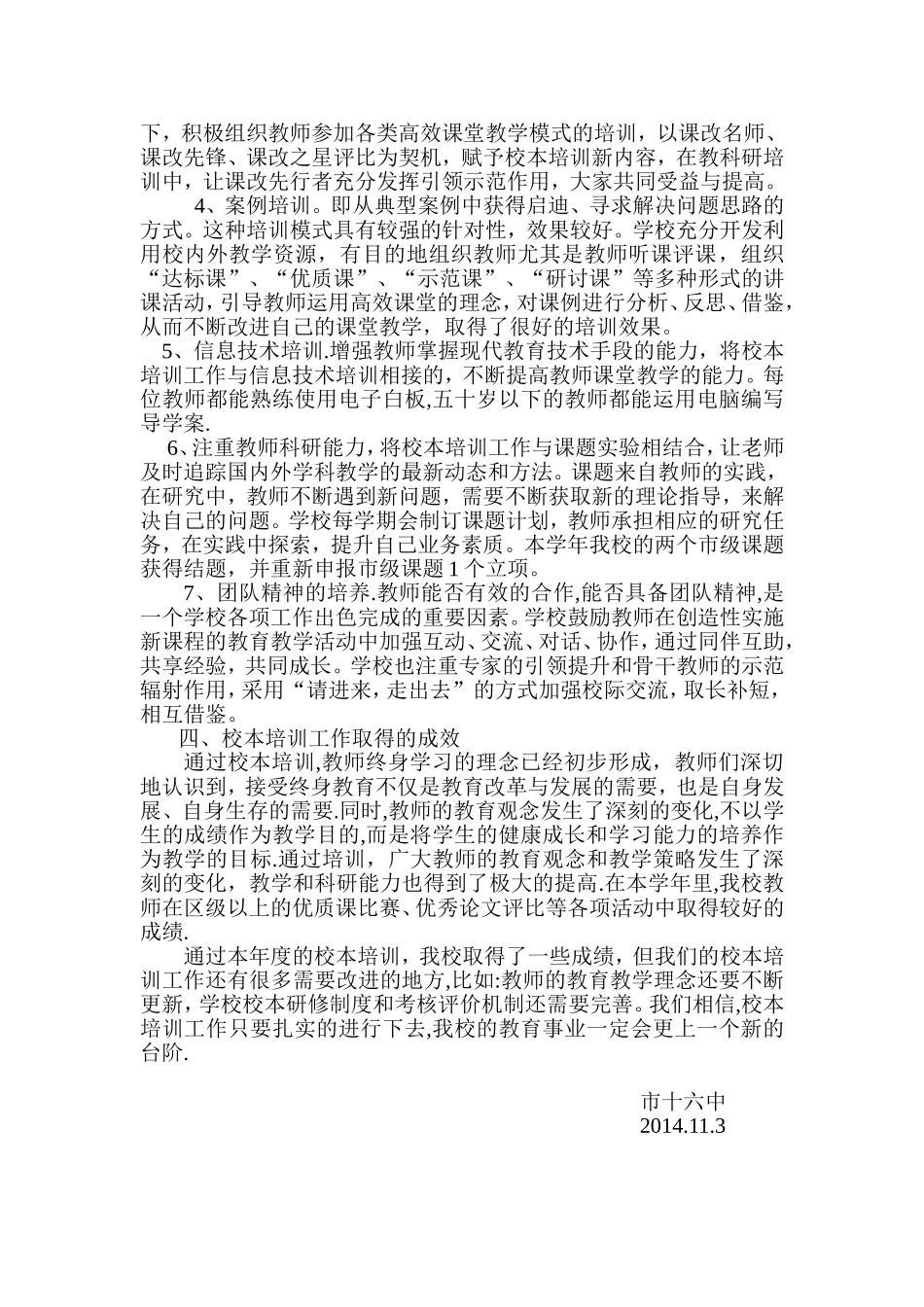 中校本培训总结_第2页