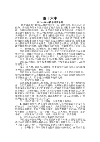 中校本培训总结