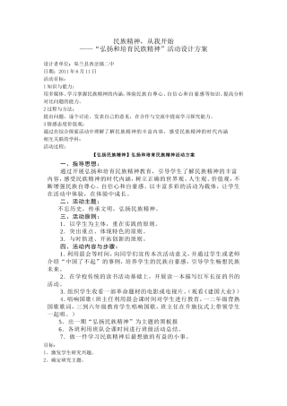 跨学科综合活动设计