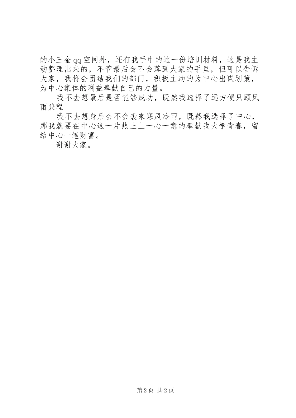 宣传工作会议的讲话发言稿与宣传部副部长竞选演讲稿_第2页