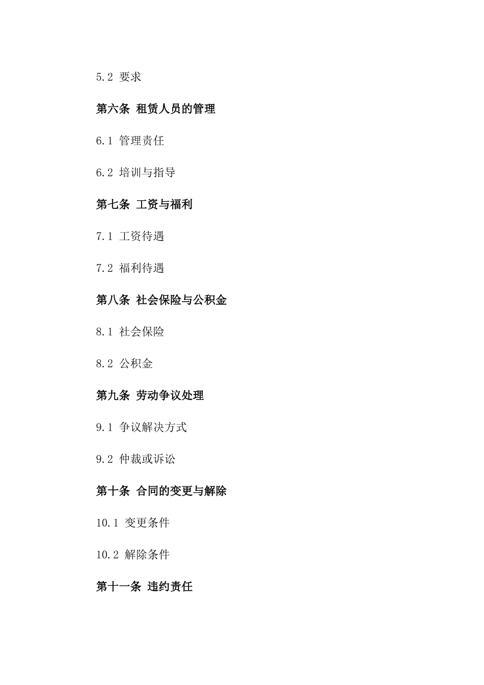 2024年临时职位劳动力租赁协议_第3页