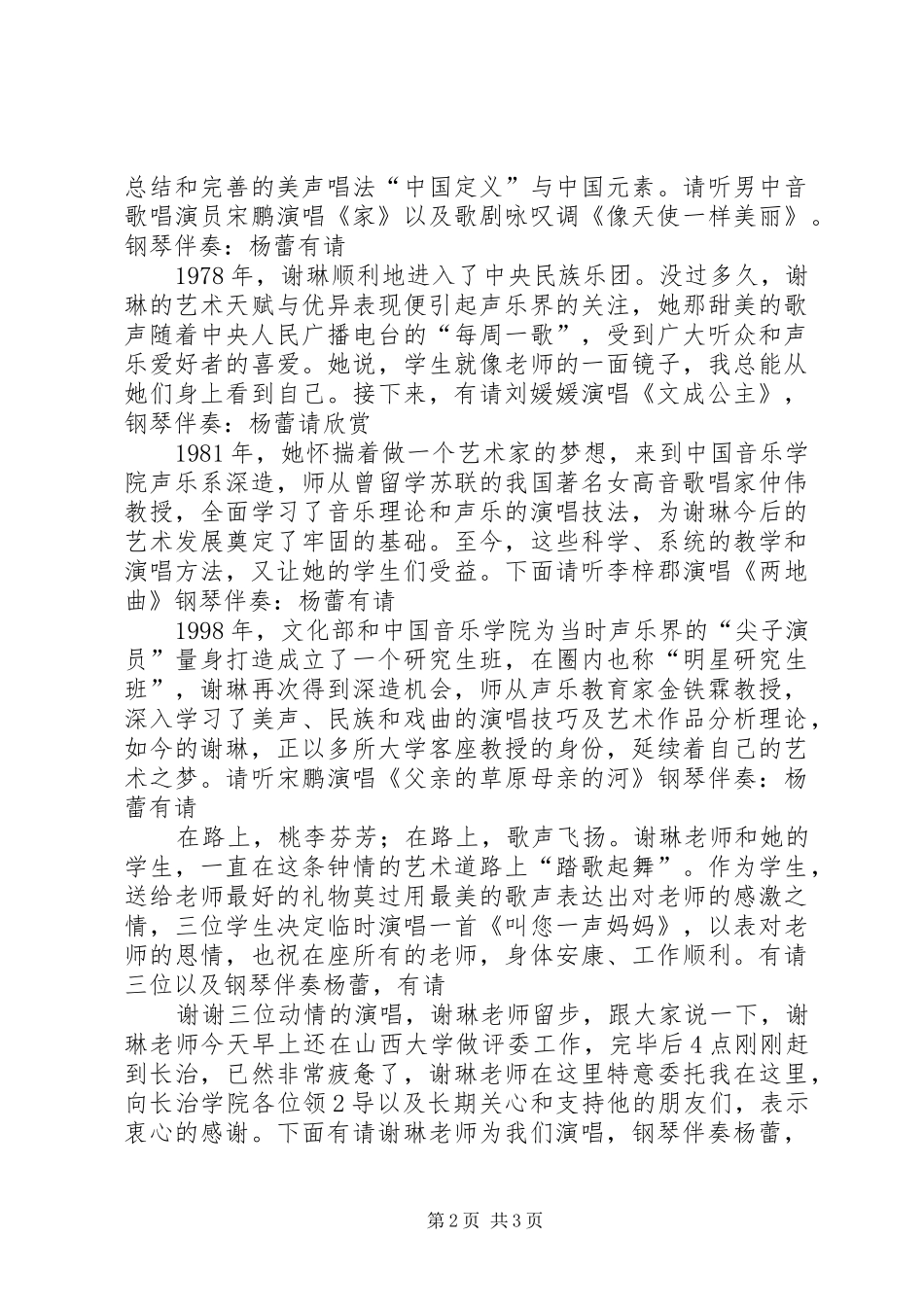 “师生音乐会”开幕式的的讲话稿_第2页
