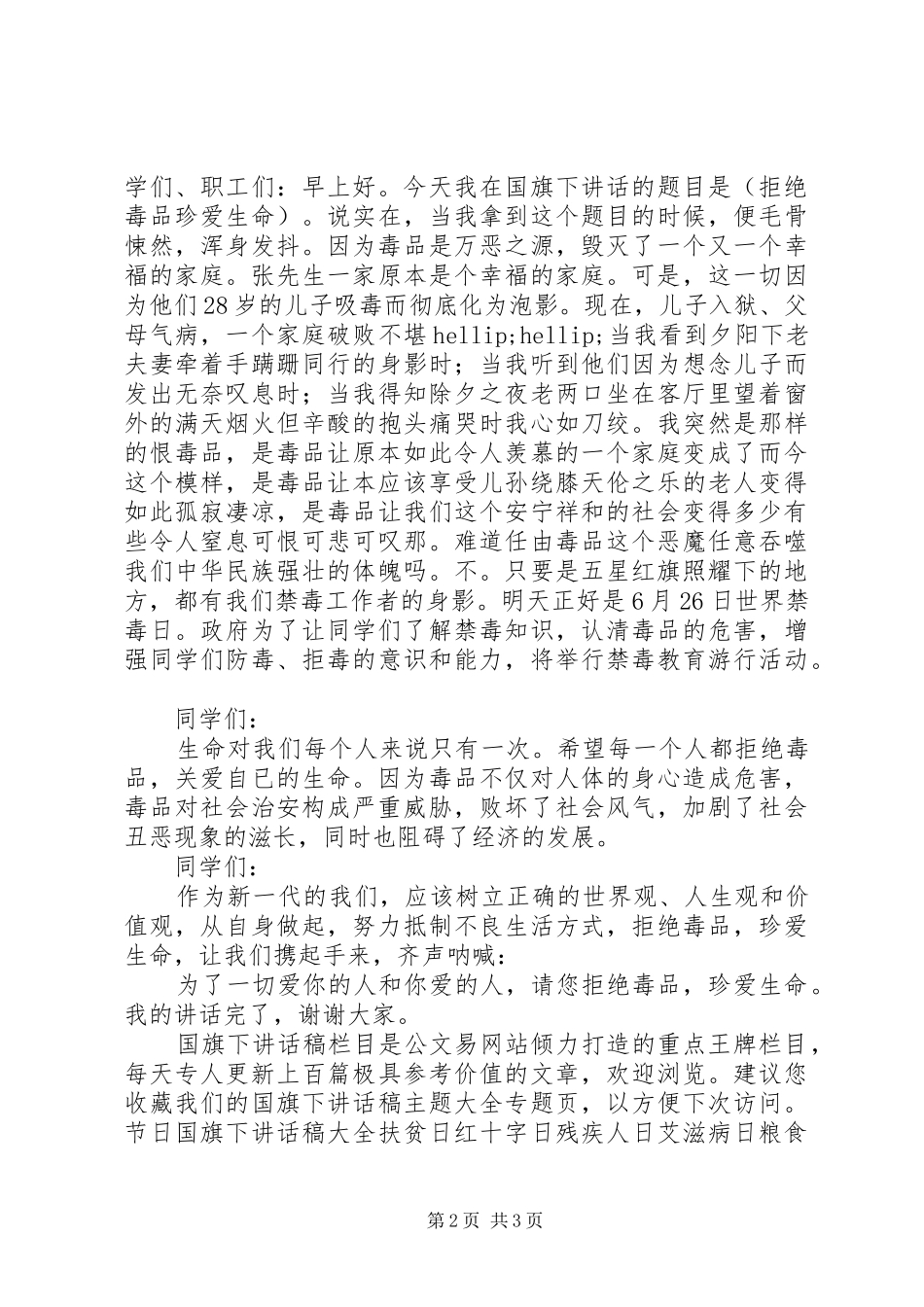 禁毒国旗讲话发言稿2篇_第2页