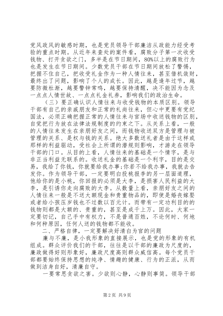 20XX年迎国庆领导讲话发言稿_第2页