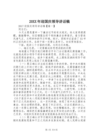 20XX年迎国庆领导讲话发言稿