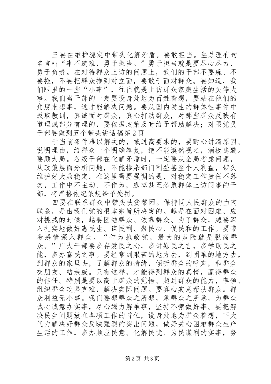 党员干部要做到五个带头的讲话发言稿_第2页