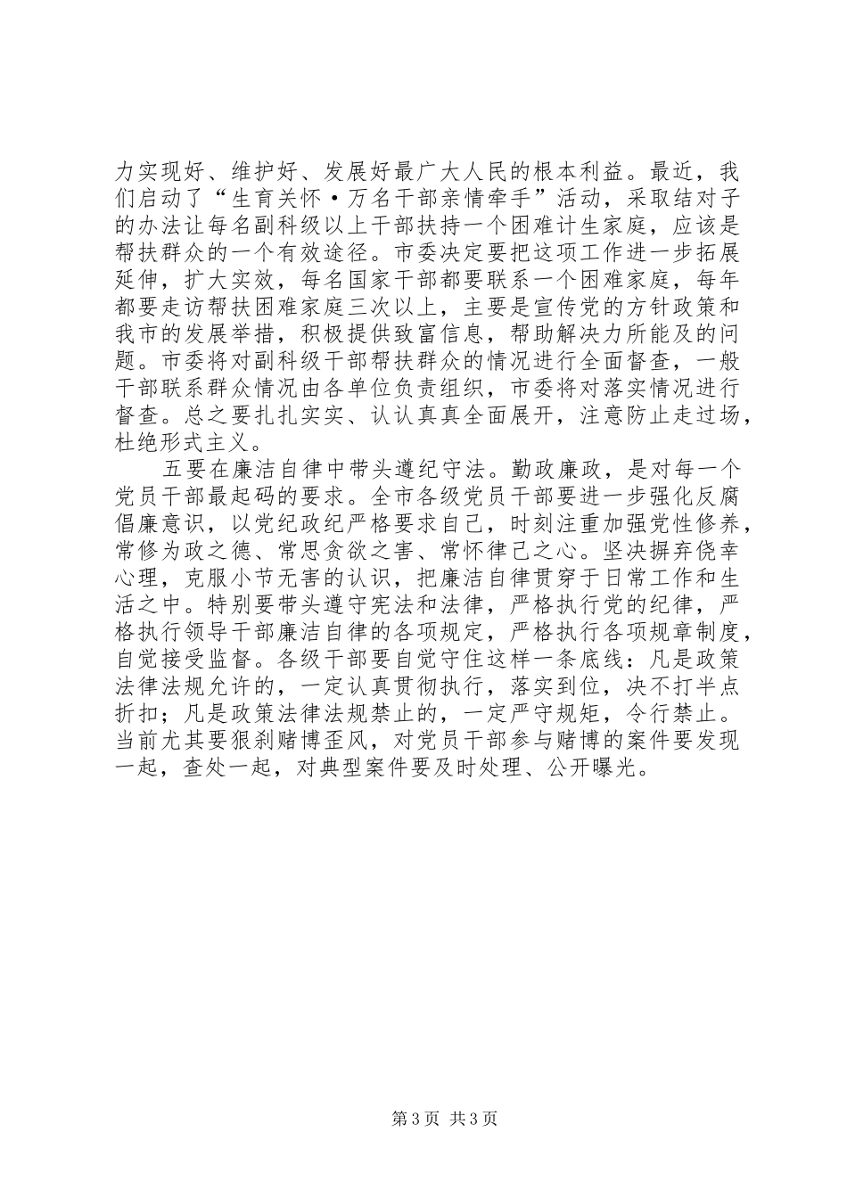 党员干部要做到五个带头的讲话发言稿_第3页