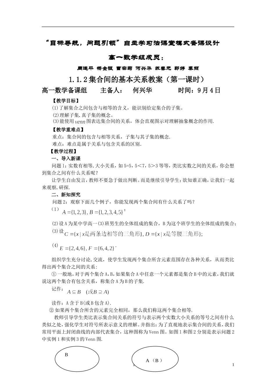 集合间的基本关系教案人教A版必修_第1页