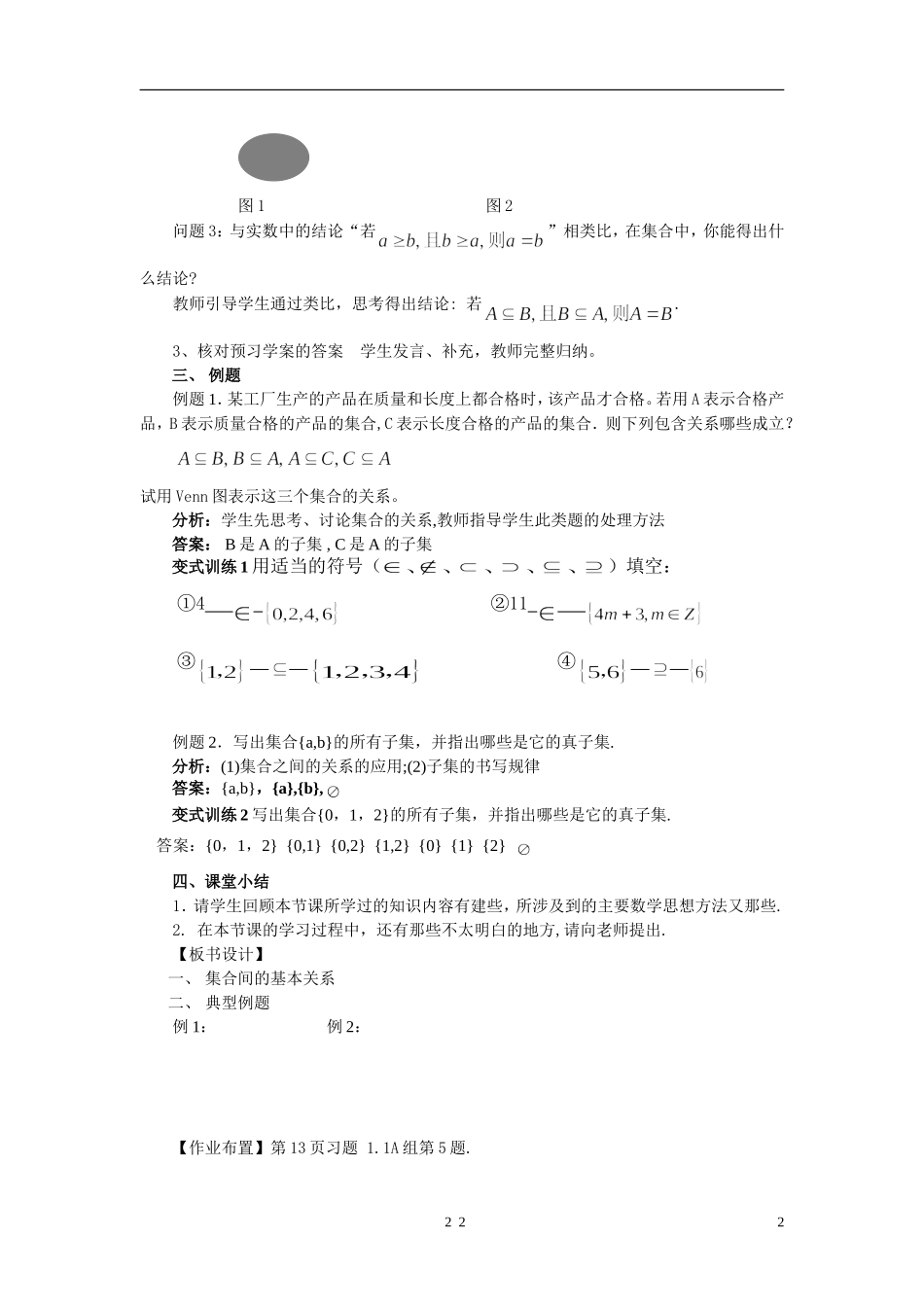 集合间的基本关系教案人教A版必修_第2页
