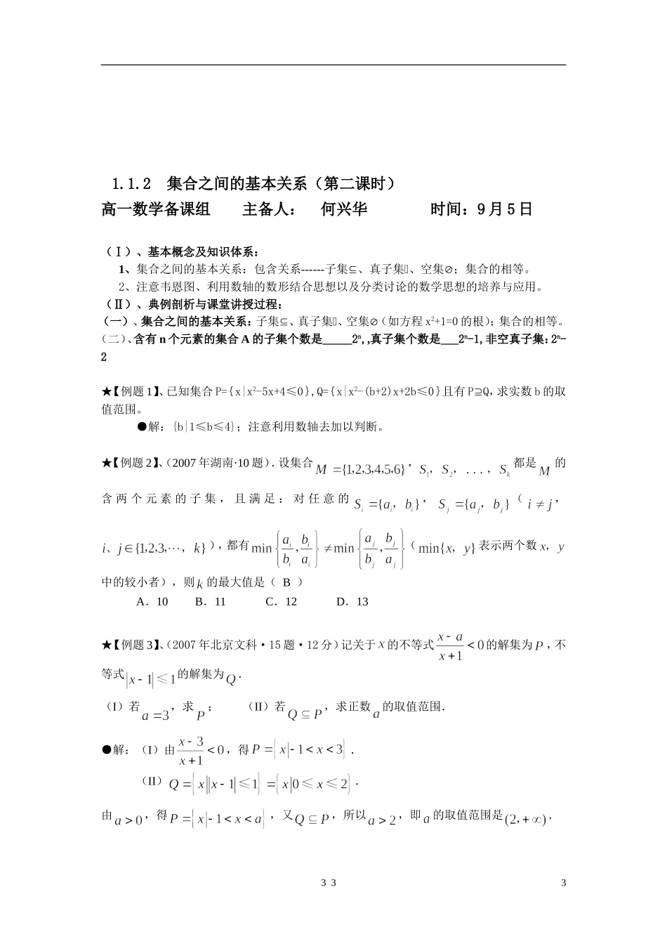 集合间的基本关系教案人教A版必修_第3页