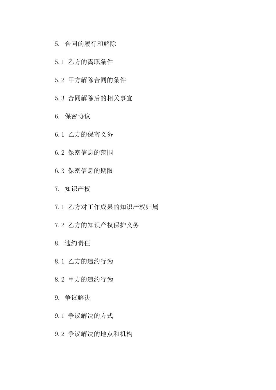 2024年临时职位劳动合同_第3页