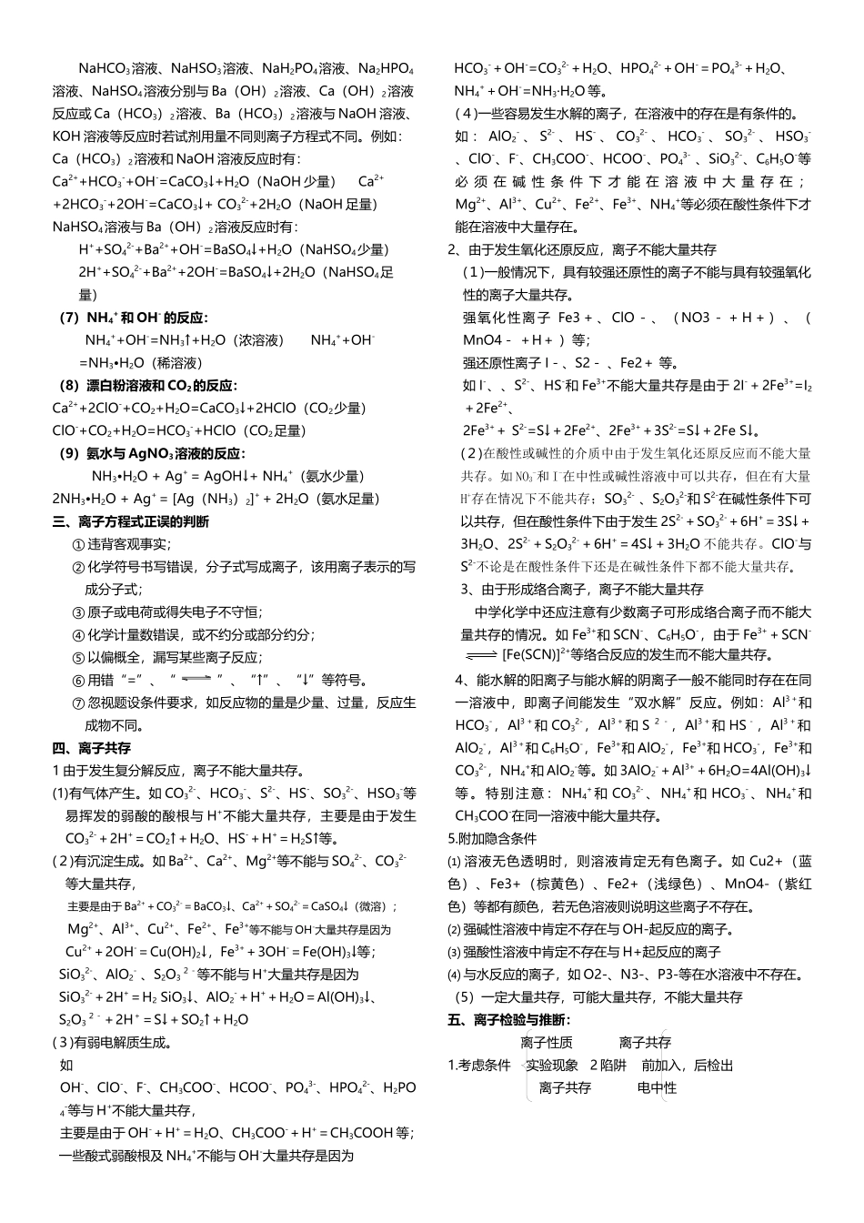 离子反应复习课教案_第2页