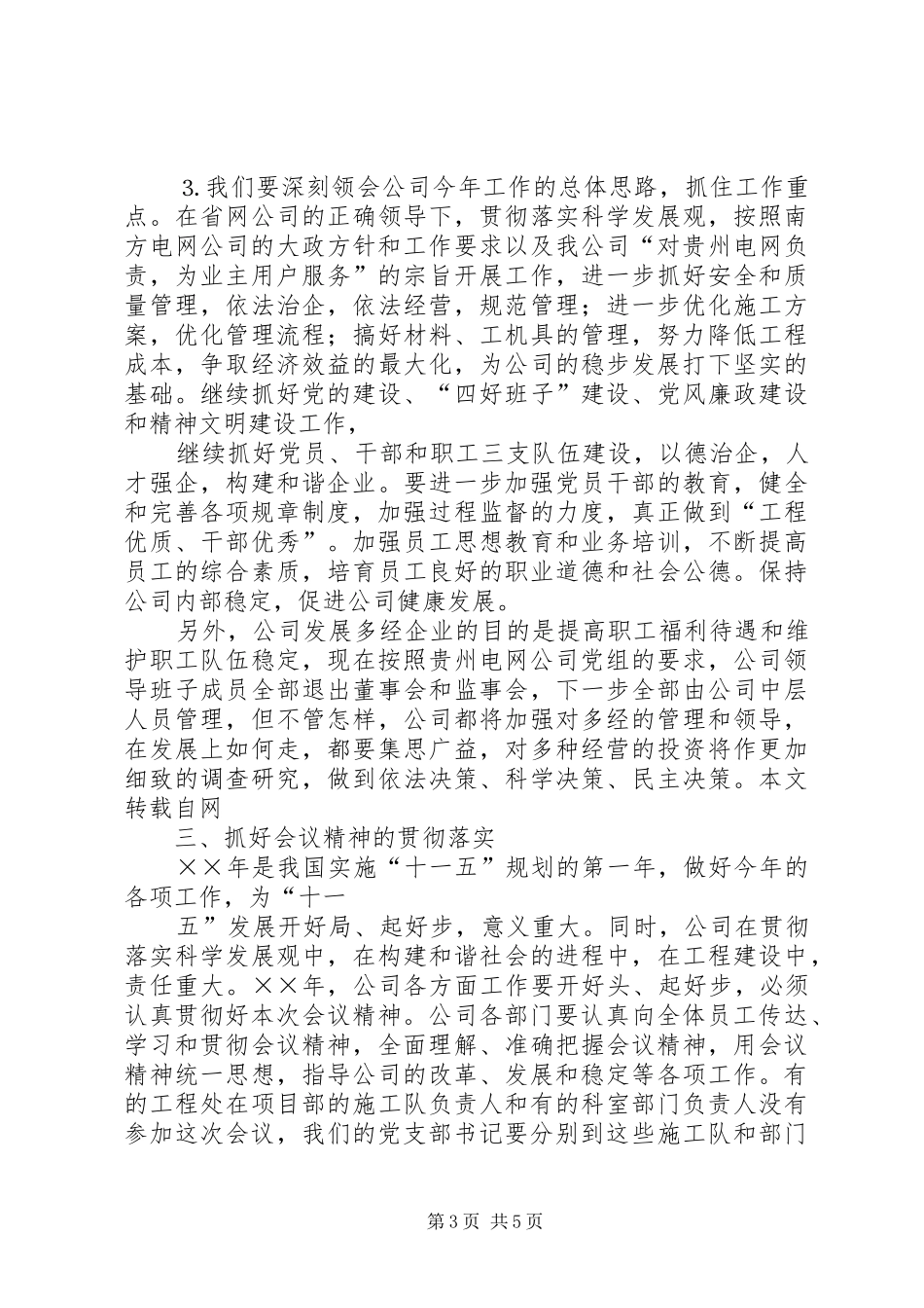 职代会党委支部书记讲话发言稿[精选]_第3页