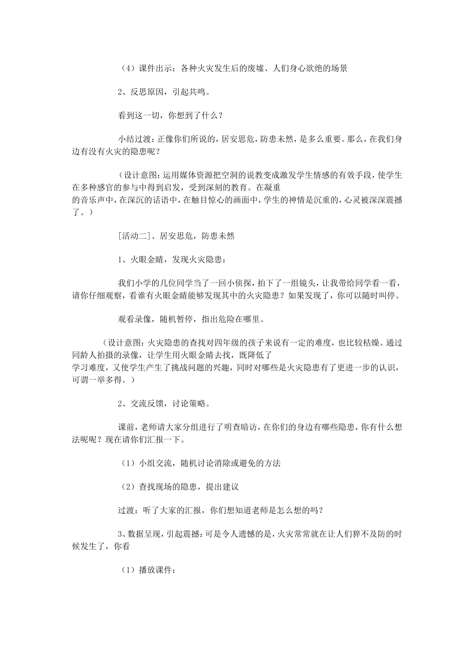 巧用教学资源_第2页