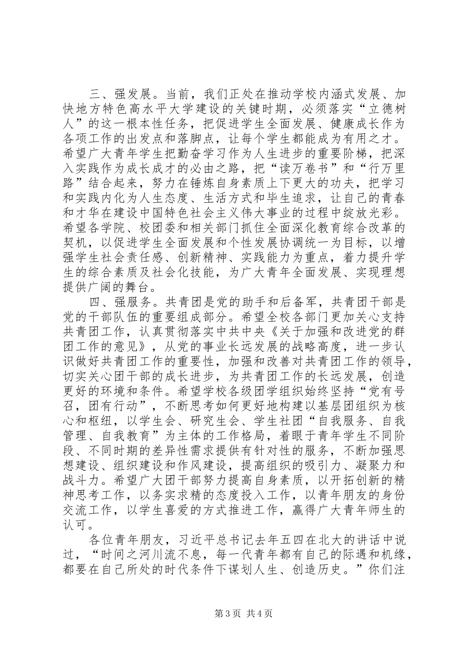 XX年五四表彰大会讲话发言稿_第3页