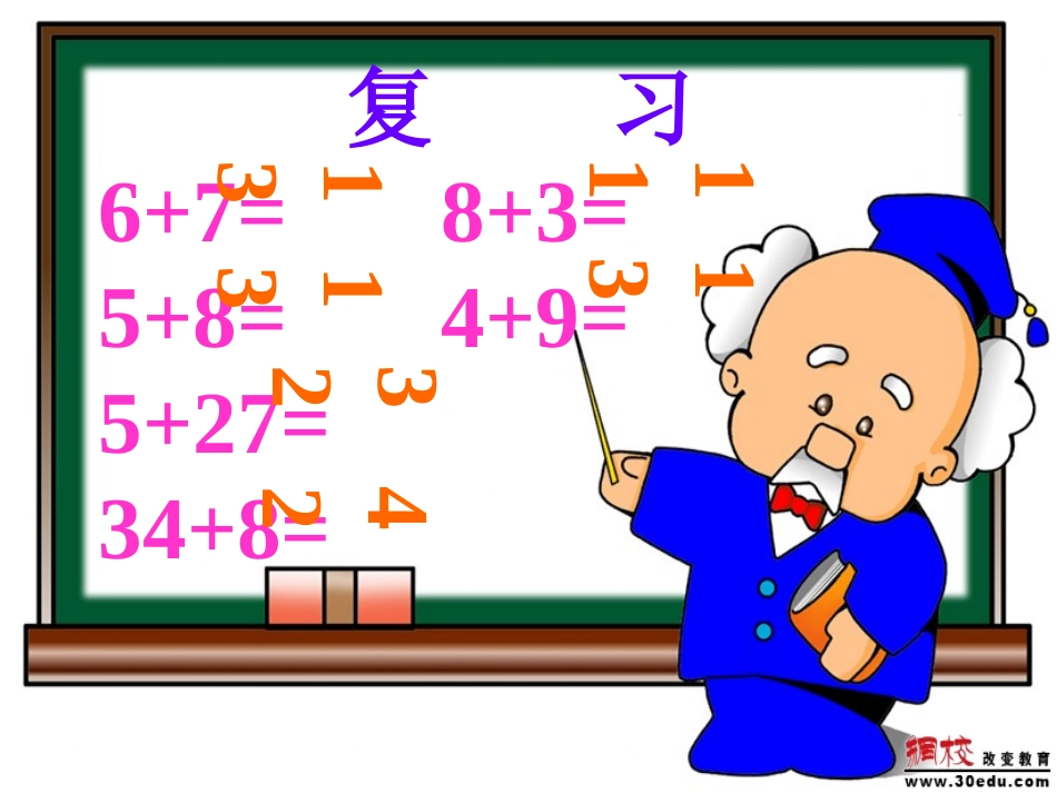 两位数加两位数进位_第2页