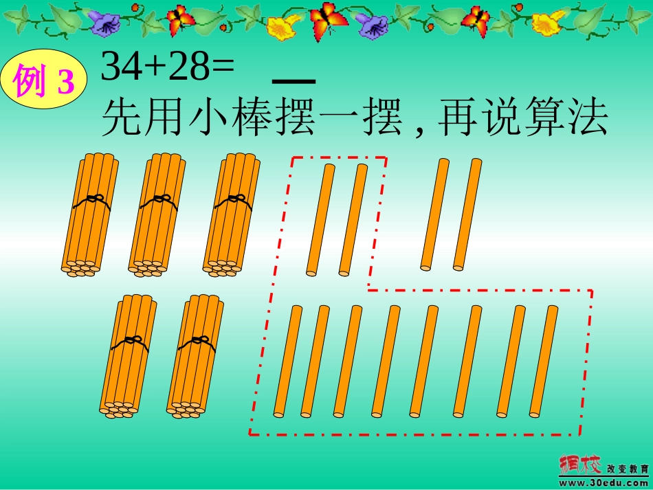 两位数加两位数进位_第3页