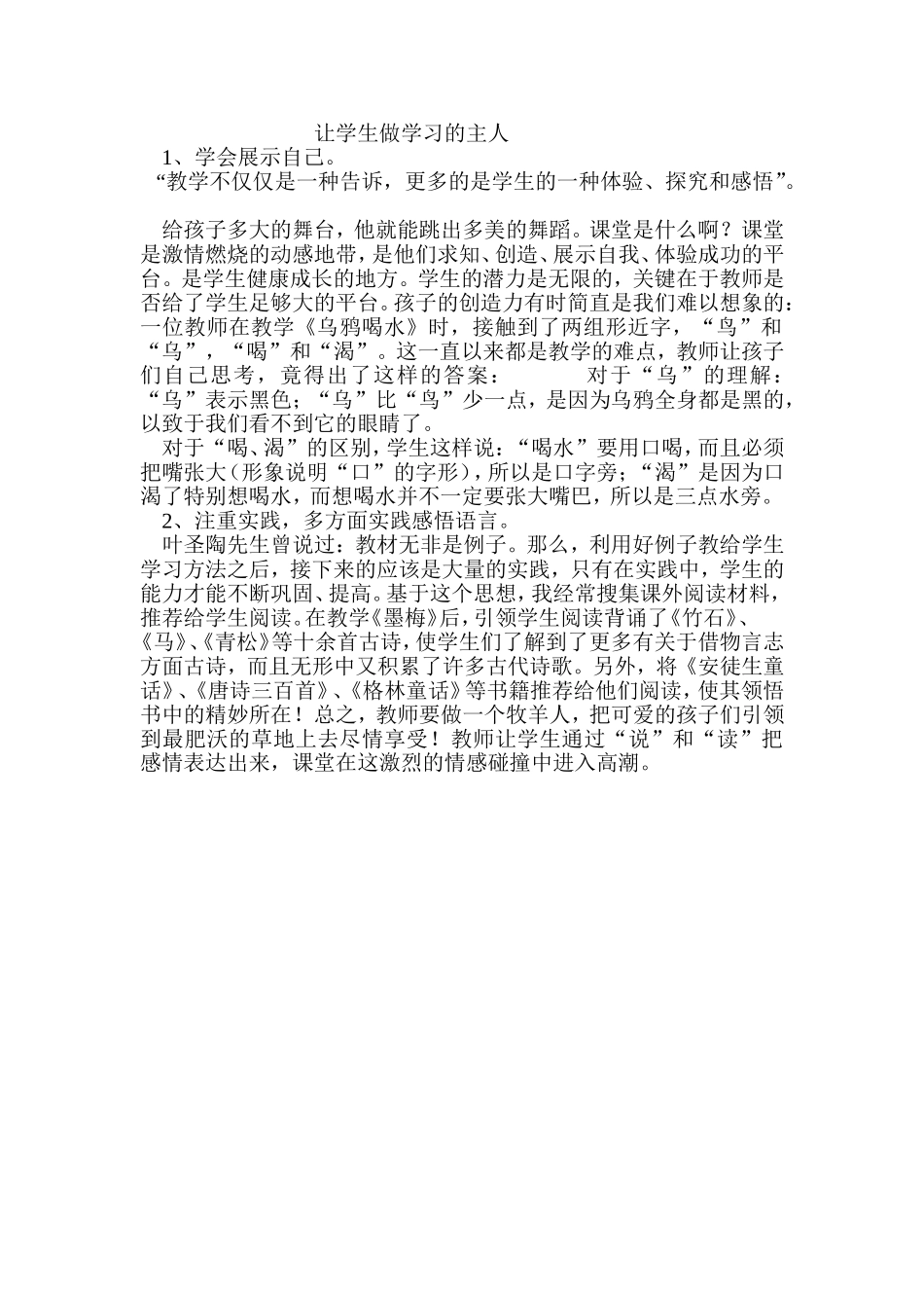 让学生做学习的主人_第1页