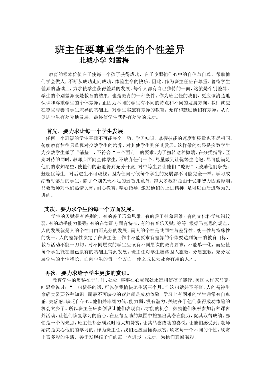 班主任要尊重学生的个性差异_第1页