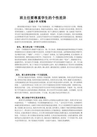 班主任要尊重学生的个性差异