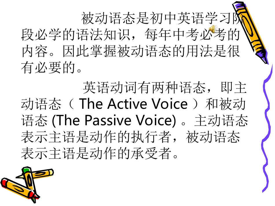 学习被动语态的用_第2页