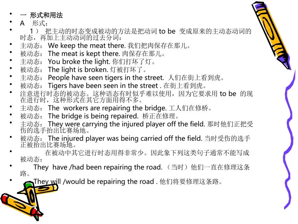 学习被动语态的用_第3页