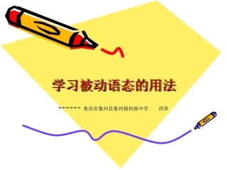 学习被动语态的用