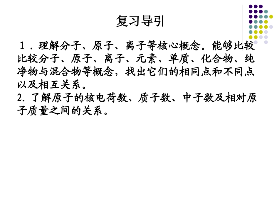 物质构成的奥秘定稿_第2页