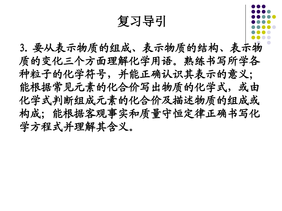 物质构成的奥秘定稿_第3页