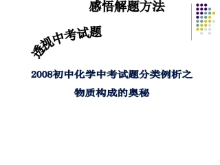 物质构成的奥秘定稿