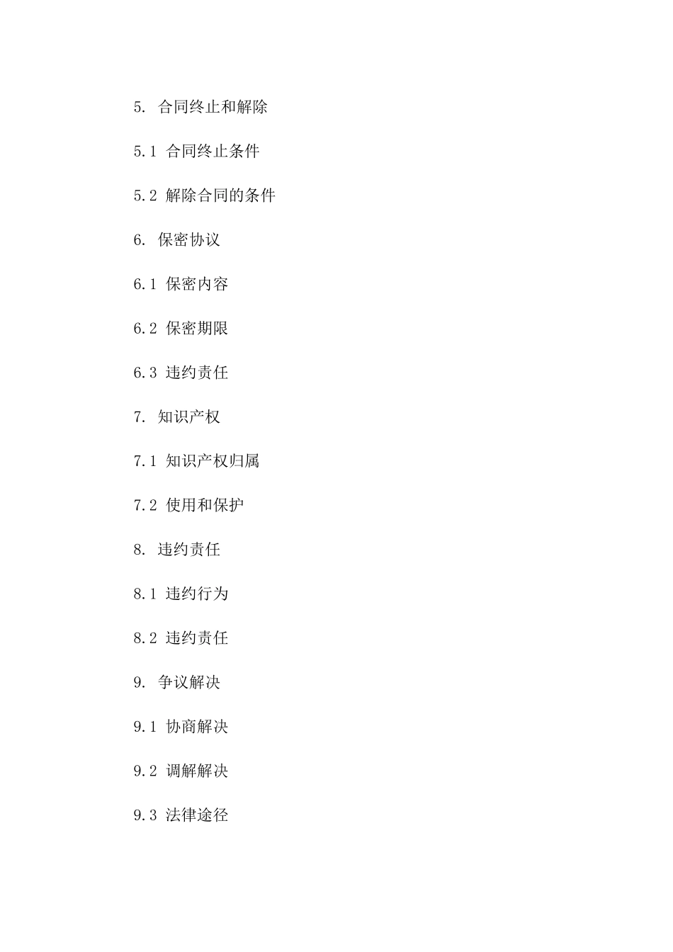 2024年临时职位协议书_第3页