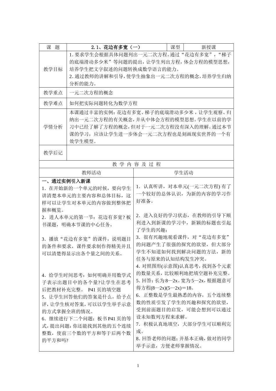 北师大版九年级数学上册全册教修改好案_第1页