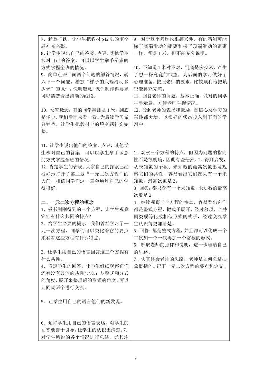 北师大版九年级数学上册全册教修改好案_第2页