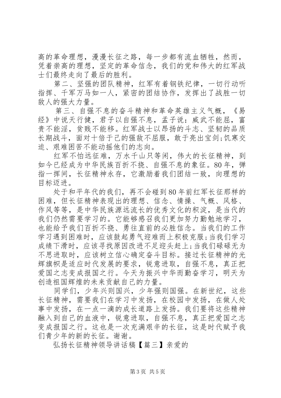 弘扬长征精神领导讲话发言稿_第3页