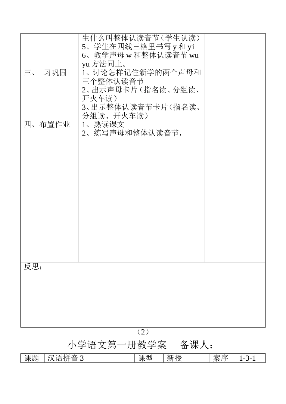 拼音1—4课_第2页