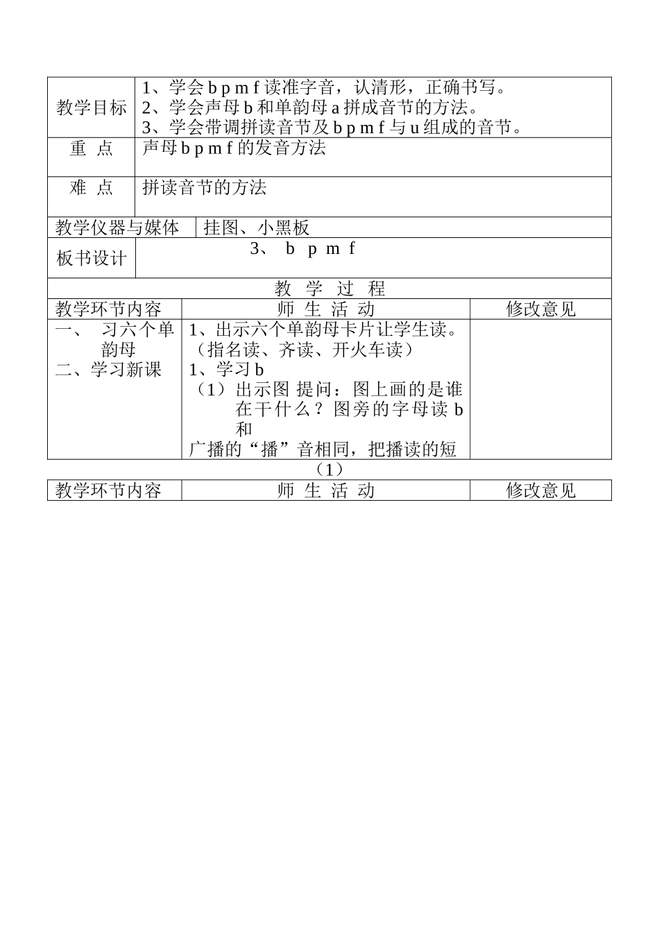 拼音1—4课_第3页