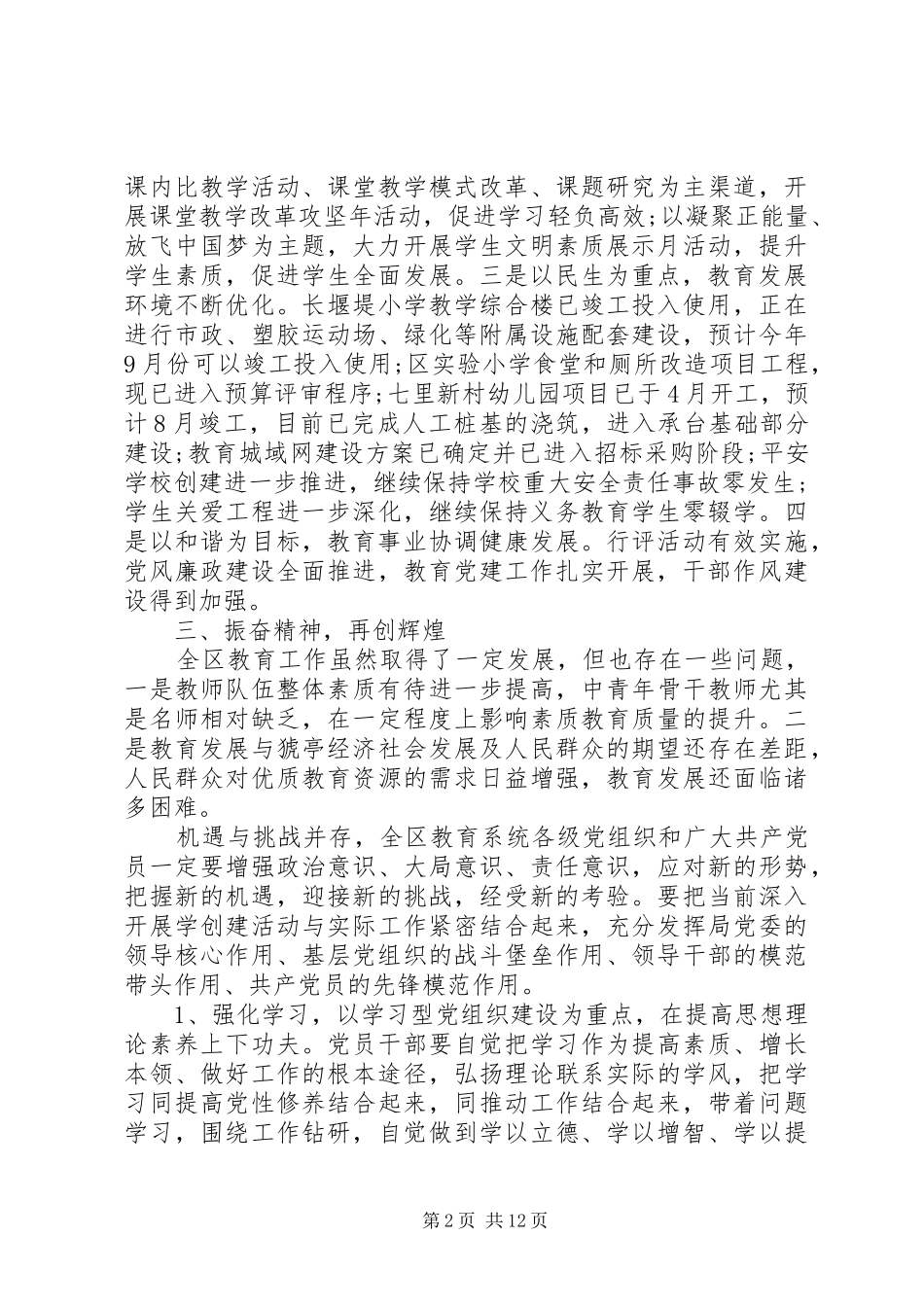 七一座谈会上的讲话发言稿_第2页