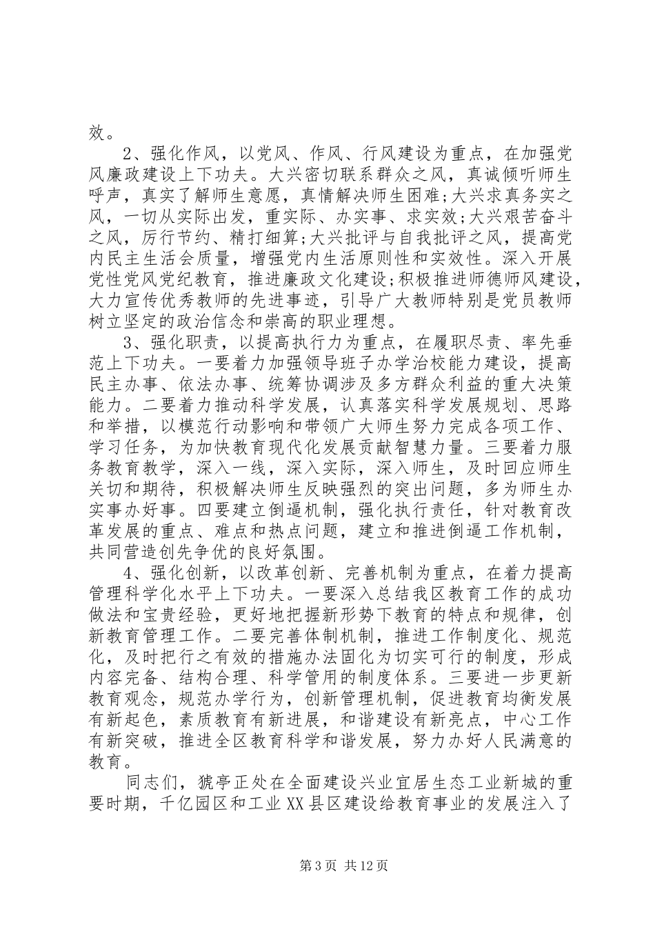 七一座谈会上的讲话发言稿_第3页