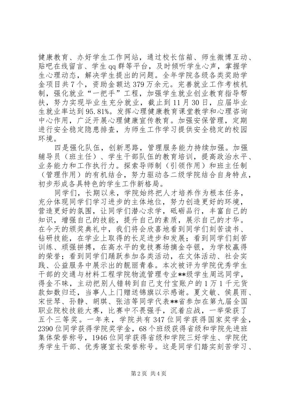 学生工作大会讲话发言稿_第2页