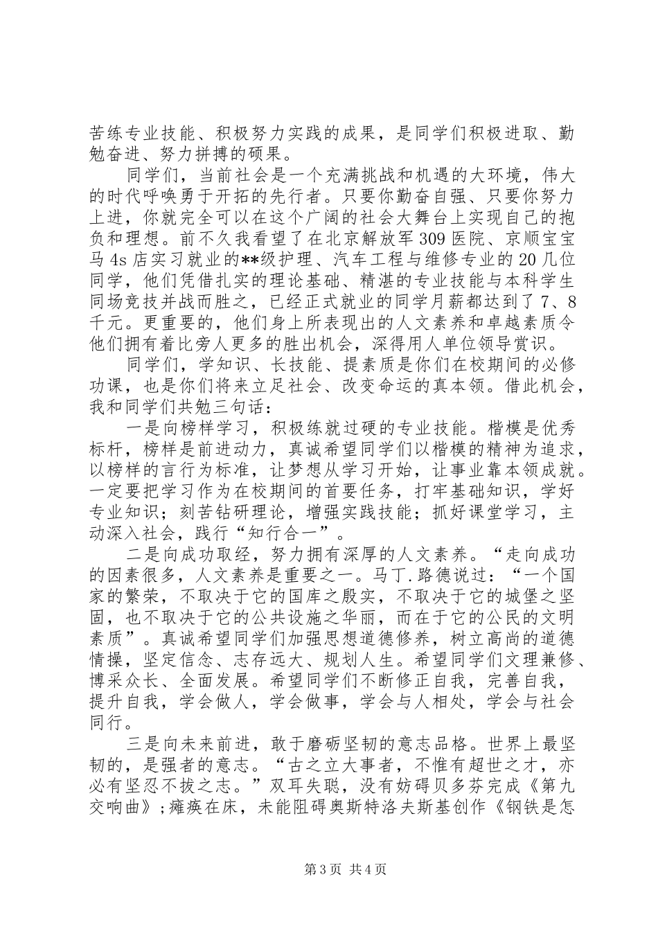 学生工作大会讲话发言稿_第3页