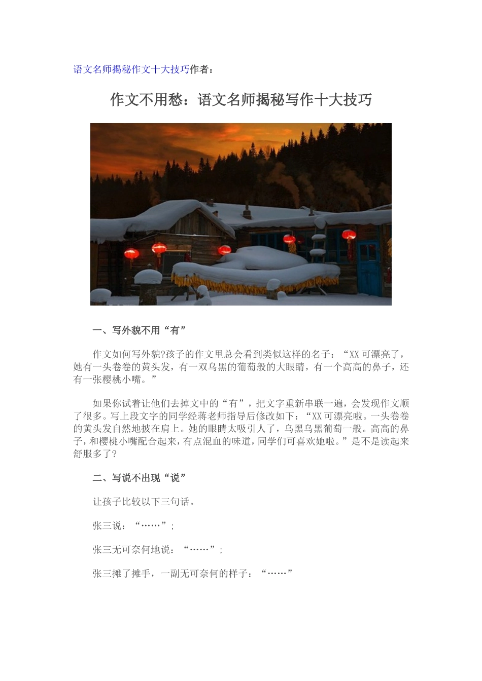 语文名师揭秘作文十大技巧作者_第1页