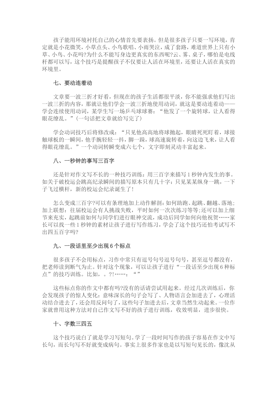 语文名师揭秘作文十大技巧作者_第3页