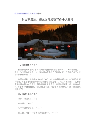 语文名师揭秘作文十大技巧作者