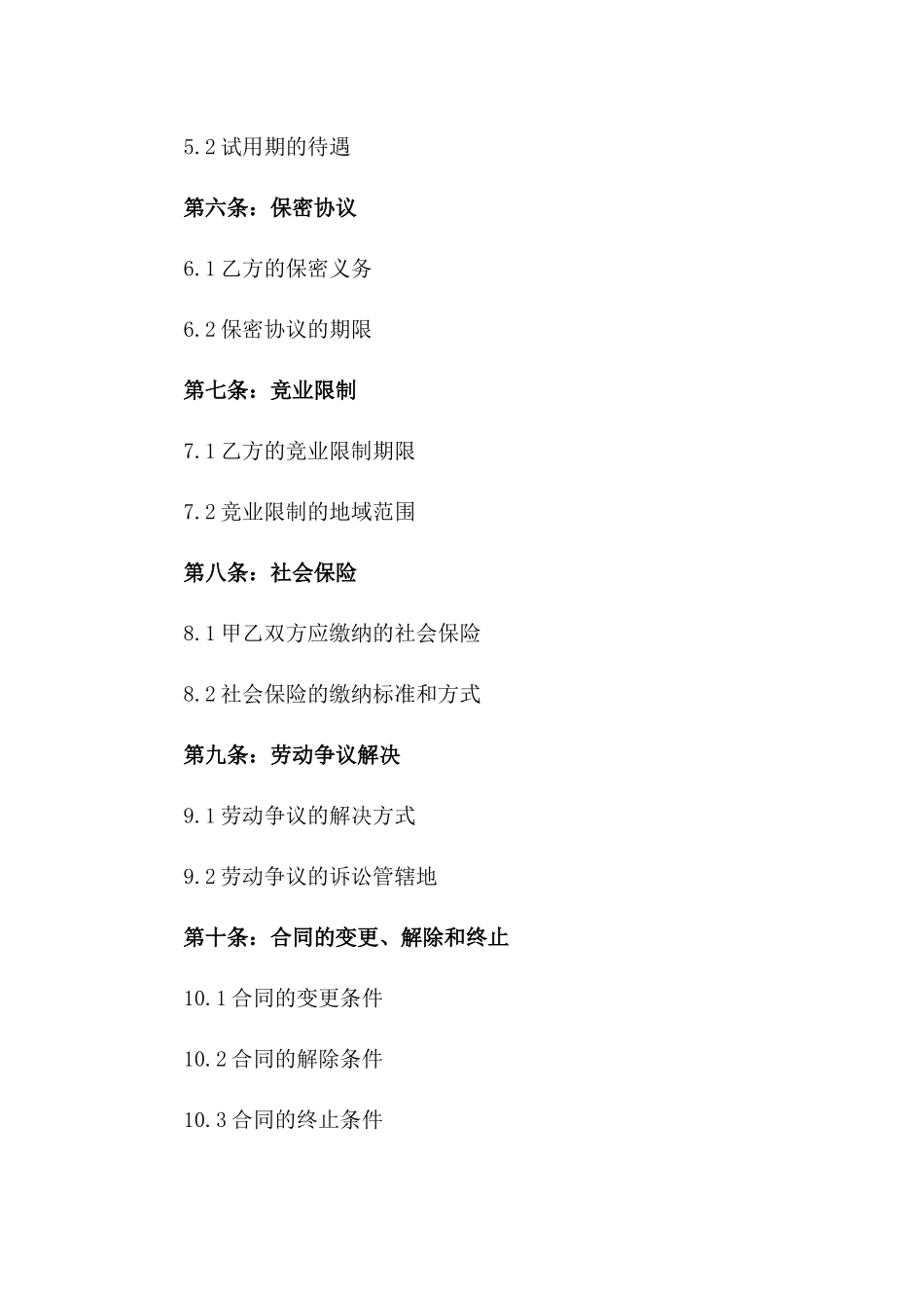 2024年临时职位合同_第3页