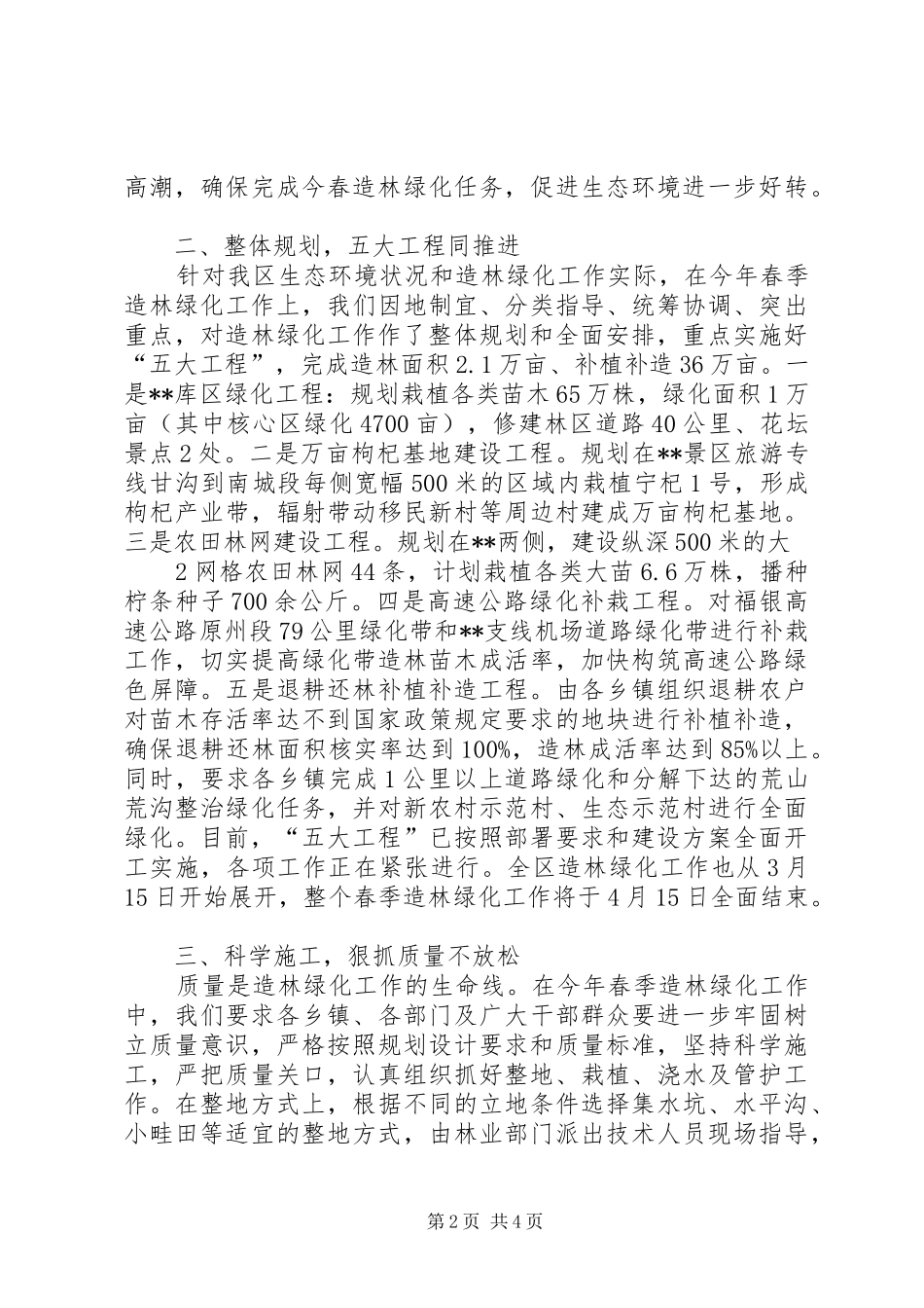 全县城乡造林绿化动员大会的讲话稿_第2页