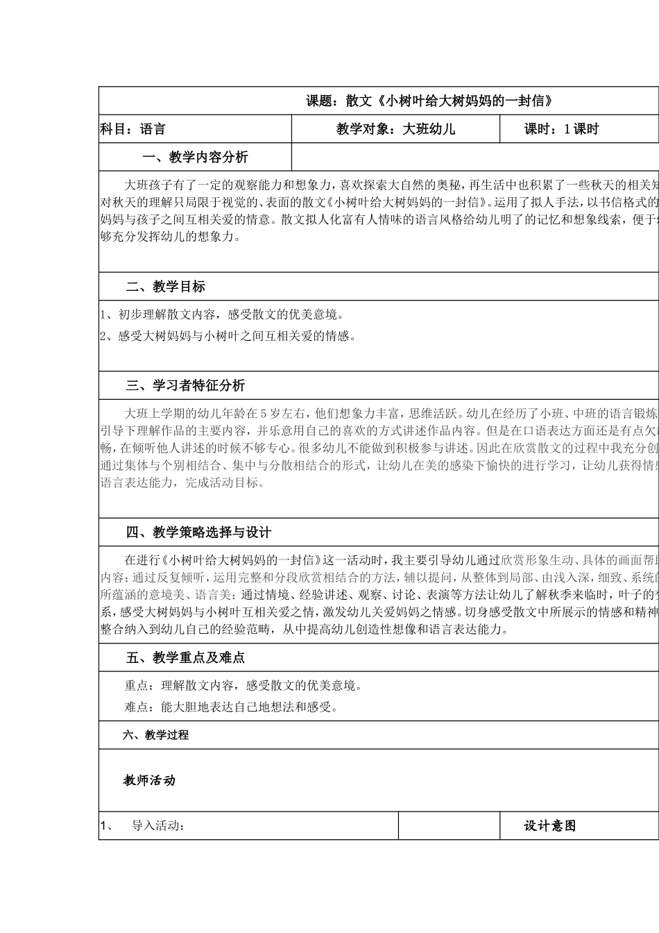 课题《小树叶写给大树妈妈的一封信》_第1页