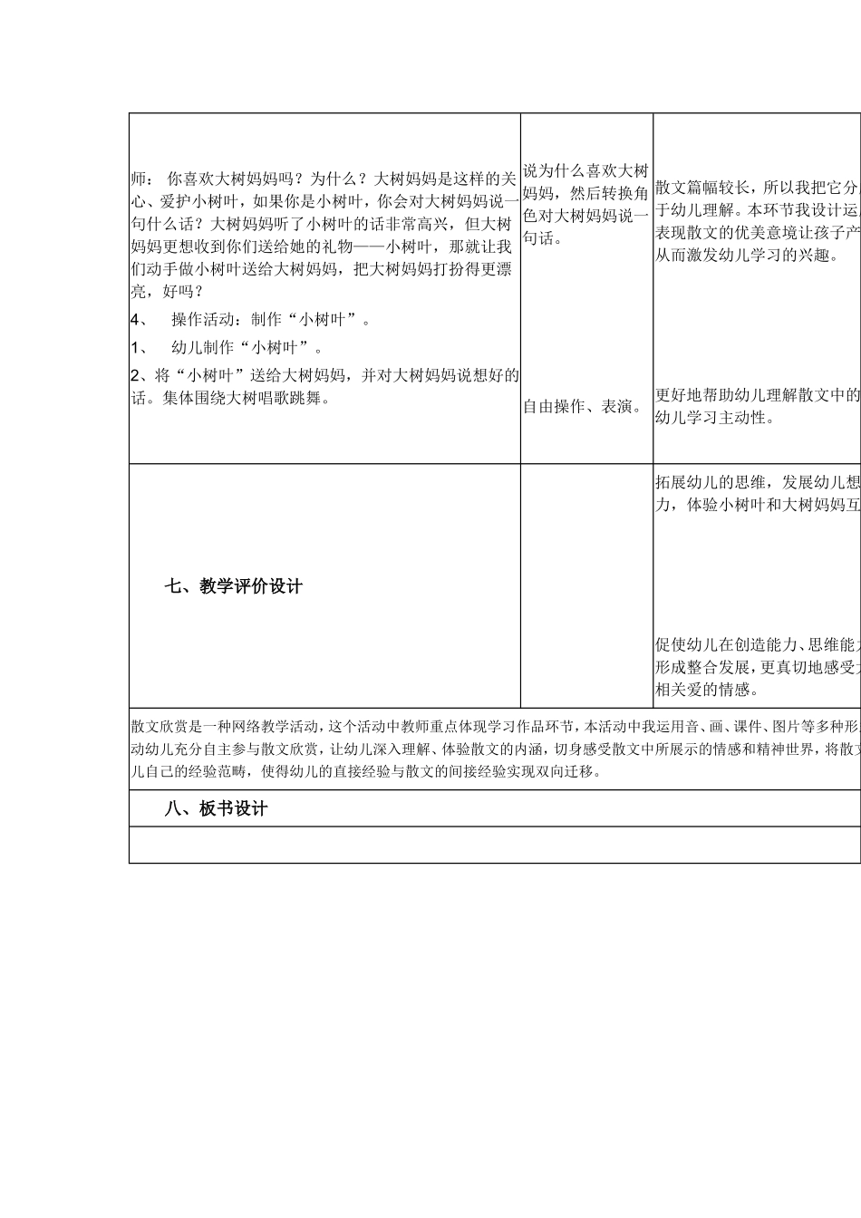课题《小树叶写给大树妈妈的一封信》_第3页